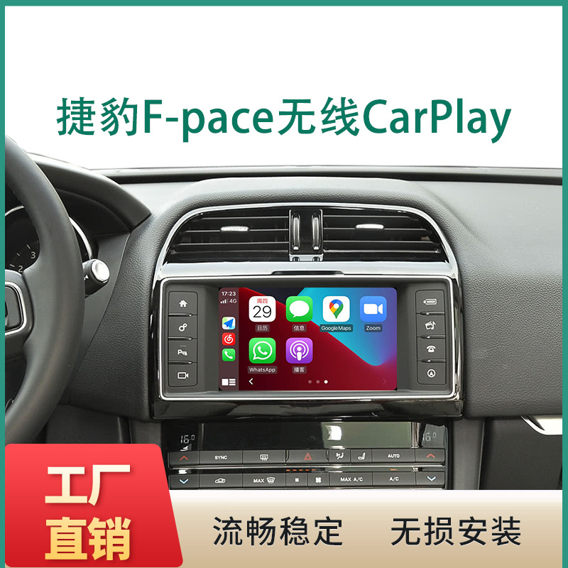 为爱车注入智能灵魂 捷豹F-PACE加装无线CarPlay模块全攻略